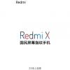 Флагманский смартфон Redmi X с подэкранным сканером отпечатков пальцев представят 15 февраля