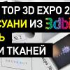 Спикеры Top 3D Expo 2019: Юсеф Хесуани из 3dbio — 3D-печать органов и тканей