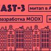 MODX-Дайджест #3 (25 марта – 8 апреля 2019)