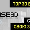 Темы Top 3D Expo: Создайте свою 3D-ферму с Raise3D
