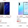 Huawei продает в Китае по 100 000 флагманов P30 и P30 Pro в день, причем старшая модель расходится лучше