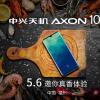Еще одним с поддержкой 5G стало больше: 6 мая будет выпущен смартфон Axon 10 Pro 5G
