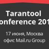 T+ Conf 2019 не за горами