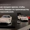 Игорь Антаров из Moscow Tesla Club борется с 20 мифами о Тесле и электромобилях