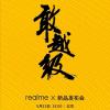 Названа официальная дата анонса Realme X и Realme X Lite