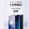 Миллиард юаней за минуту. OnePlus 7 Pro установил рекорд продаж