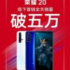 Honor 20 пользуется огромной популярностью в Китае: за сутки в розничных магазинах страны продано свыше 50 000 смартфонов