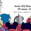 Анонс Avito iOS Meetup #7: feature toggles, remote cache, тёмные темы и карьера iOS-разработчика