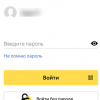 Спорное новшество от Яндекса — вход в аккаунт через письмо