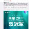 За 3 секунды в Китае продано смартфонов Honor 20 Pro на 15 миллионов долларов, новинка сразу стала бестселлером