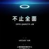 Oppo обещает показать смартфон с подэкранной камерой 26 июня