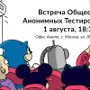 Встреча Общества Анонимных Тестировщиков: TMS, мониторинг мониторинга, оценка качества поиска и нативные iOS-тесты