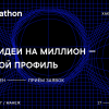 Приглашаем на VK Hackathon 2019. Призовой фонд этого года — два миллиона рублей