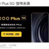 Vivo iQoo Plus 5G — еще один смартфон на Snapdragon 855 Plus