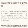 MIUI 11 анонсируют в августе, опубликован полный список моделей Xiaomi и Redmi с ее поддержкой