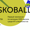 DISKOBALL: соревнования по метанию HDD-дисков, 23 августа, г. Москва
