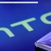 Неизменным курсом. Компания HTC завершает убытками пятый квартал подряд