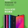 Redmi K20 получил финальную версию MIUI 10 на базе Android 10