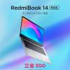 Ноутбук RedmiBook 14 Enhanced Edition подешевел