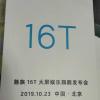 Недорогой игровой смартфон Meizu 16T на SoC Snapdragon 855 Plus представят 23 октября