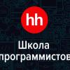 IT-Хогвартс: Школа программистов hh.ru