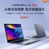 Представлены ноутбуки Xiaomi Mi Notebook Pro 15.6 Enhanced Edition на базе процессоров Intel Core 10-го поколения