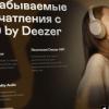 Deezer добавил «360 Reality Audio» к FLAC. 339 руб./месяц