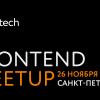 ок.tech: Frontend Meetup #2