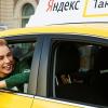 С заботой об экологии: новый тариф «Яндекс.Такси» позволит заказать автомобиль на газе