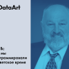 DataArt примет открытую лекцию Андрея Терехова, завкафедрой системного программирования Матмеха СПбГУ