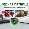 Скидки до 9000 рублей. Microsoft опустила цены на Xbox One, игры, подписки и аксессуары в России