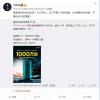 Завтра вице-президент Xiaomi рассекретит Redmi K30