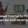 Полезные советы по Python, которых вы ещё не встречали