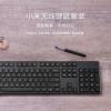 Xiaomi представила комплект из беспроводной клавиатуры и мыши за $14