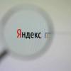 Акционеры «Яндекса» одобрили новую структуру управления компанией