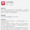 Google напряглась. Huawei запускает публичный бета-тест Huawei Mobile Services