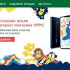 OPPO запустила новогоднюю акцию со скидками на смартфоны и подарками за покупку