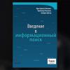 Как «поиметь» Google и Яндекс: чёрное и белое SEO-продвижение сайтов. Шестаков | Люди PRO #74