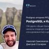 Postgres-вторник №5: «PostgreSQL и Kubernetes. CI-CD. Автоматизация тестирования»