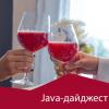 Java-дайджест за 6 марта