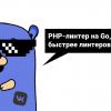 NoVerify: PHP-линтер, который работает быстро