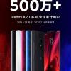 Это успех. Продажи смартфонов Redmi K20 превысили отметку в 5 миллионов штук