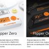 Flipper Zero-One — теперь два устройства. Подготовка к Кикстартеру