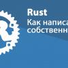 Как написать собственную файловую систему на языке Rust