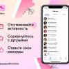 «ВКонтакте» считает шаги. Пользователи могут соревноваться между собой