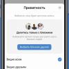 Во ВКонтакте появились «Близкие друзья»