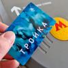 Приключения Xiaomi и Redmi в России: «Метро Москвы» выводит из строя карту «Тройка» окончательно и бесповоротно