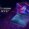 В России вышли ноутбуки Asus с видеокартами Nvidia RTX 30