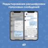 Полезное новшество для «ВКонтакте» на смартфонах: редактирование расшифровки голосовых сообщений