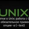 Заметки о Unix: работа с GNU grep и обязательное применение опции -a (–text)